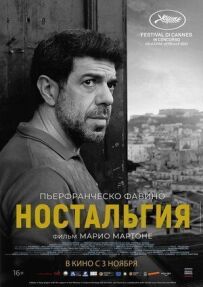 Ностальгія
