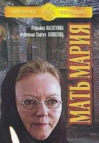 Мати Марія