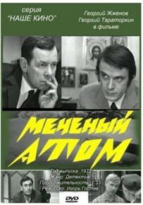 Мічений атом