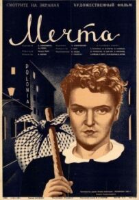 Мрія