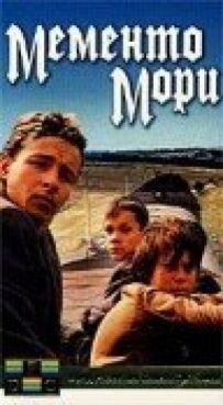 Мементо Морі