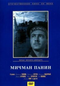 Мічман Панін