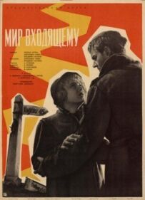 Мир тому, хто входить