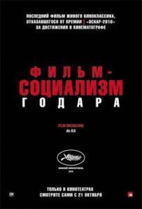 Фільм-соціалізм