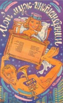 Мій чоловік - інопланетянин
