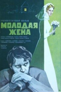 Молода дружина