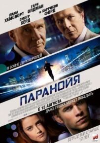 Параноя