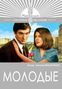 Молоді