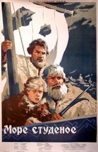 Море студене