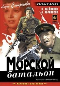 Морський батальйон