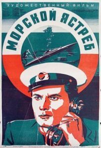 Морський яструб