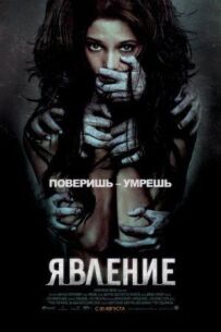 Явище
