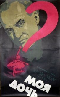Моя дочка