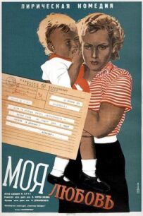 Моя любов