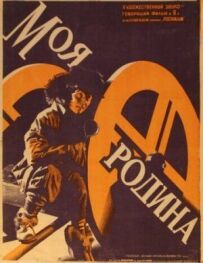 Моя Батьківщина