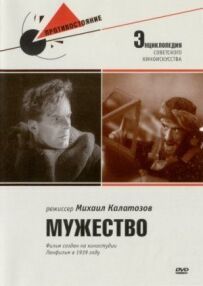 Мужність
