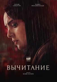 Віднімання