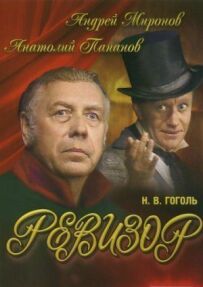 Ревізор