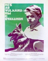 Ми з Вулканом