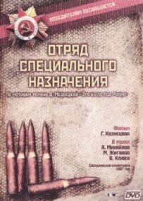 Загін спеціального призначення
