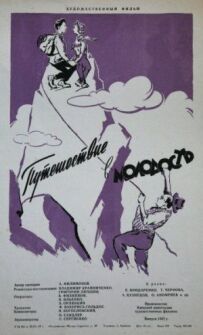Подорож у молодість