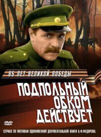 Підпільний обком діє