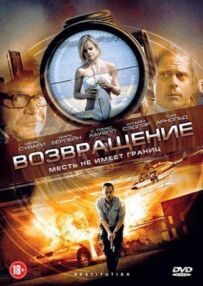 Повернення