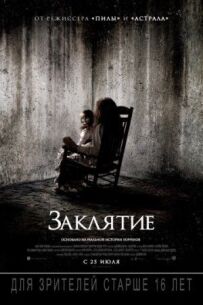 Закляття