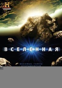 Всесвіт