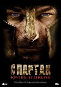 Спартак