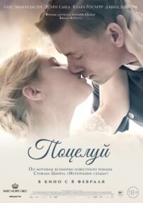 Поцілунок