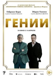 Генії
