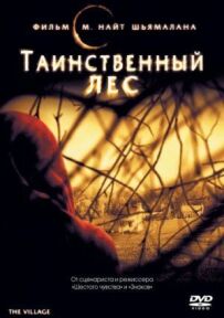 Таємничий ліс