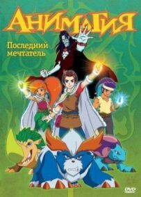 Анімагія