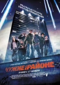 Незнайомці в цьому районі