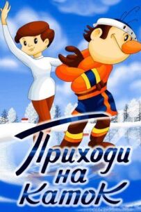 Дохід на одного фігуриста