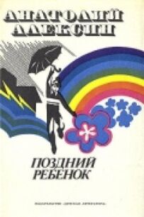 Пізня дитина