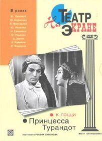 Принцеса Турандот