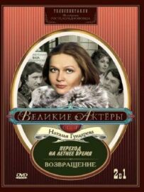 Перехід на літній час