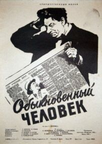 Звичайна людина