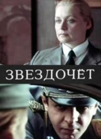 Звіздар