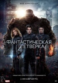 Фантастична четвірка