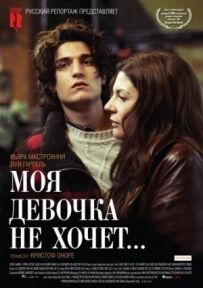 Моя дівчинка не хоче...