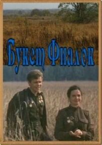 Букет фіалок