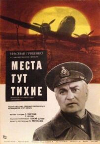 Місця тут тихі