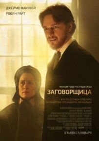 "Змовник