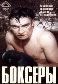 Боксери