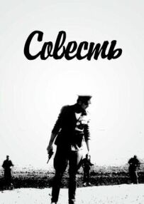 Совість