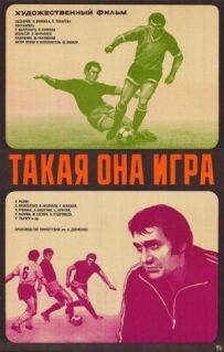 Така вона гра