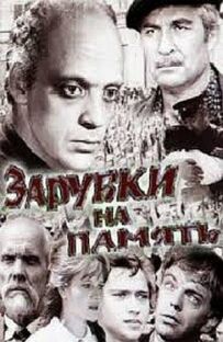 Зарубки на пам'ять